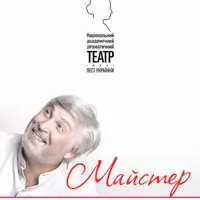 Майстер Київ