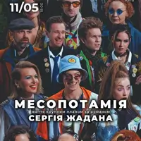 Месопотамия Киев