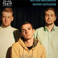 Методы воспитания маленьких засранцев Киев