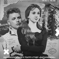 Между нами война! (Премьера) Киев