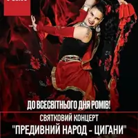 Международный день цыган Киев