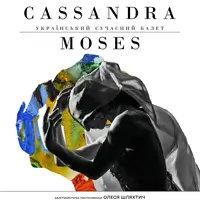 Мойсей Київ