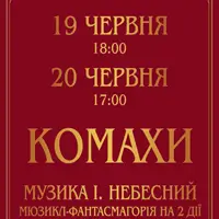 Насекомые Киев