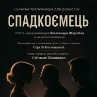 Наследник Киев