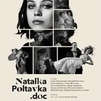 Наталка Полтавка.doc Київ