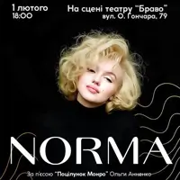 NORMA Киев