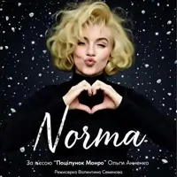 NORMA Киев