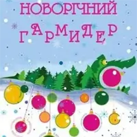 Новогодний гамбургер Киев