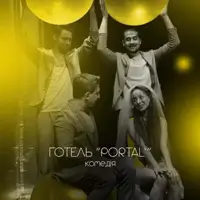 «Отель «Portal»» Киев