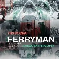 Поромник Київ