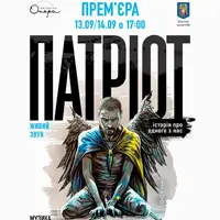 Патріот Київ