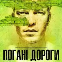 Погані дороги Київ