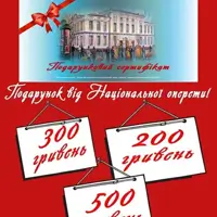 Подарунковий сертифікат Київ