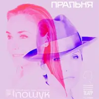 Пральня Київ