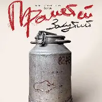 Прометей закованный Киев