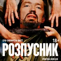 Розпусник Київ