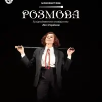 Розмова Київ