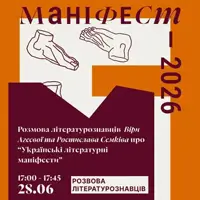 Розмова літературознавців Віри Агеєвої та Ростислава Семківа про «Українські літературні маніфести» Київ