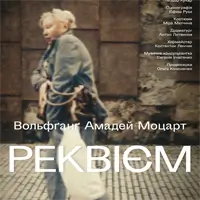 Реквієм Київ