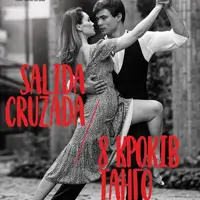 Salida Cruzada - 8 кроків танго Київ