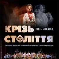 Сквозь века Киев