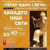 Слишком разные миры Киев