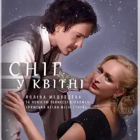 Сніг у квітні Київ