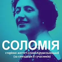Соломія Київ