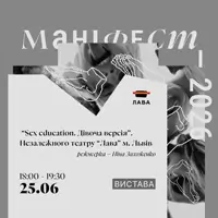 Вистава «Sex education. Дівоча версія» театру «Лава», м. Львів Київ