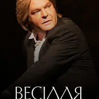 Весілля Фігаро Київ