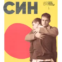 Син Київ