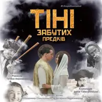 Тіні забутих предків Київ