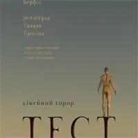 Тест Київ