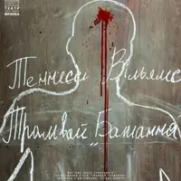 Трамвай «Бажання» Київ