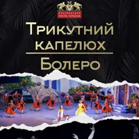 Треугольная шляпа (El sombrero de tres picos) Киев