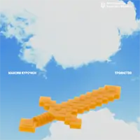 Троянство Київ