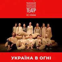 Україна в огні Київ