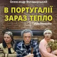 В Португалії зараз тепло Київ