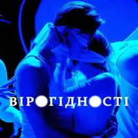 «ВЕРОЯТНОСТИ». Перформативное представление Киев