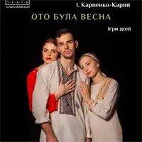 Ото була весна Київ