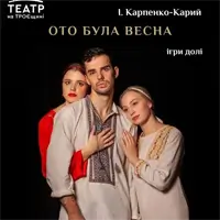 Вот была весна Киев