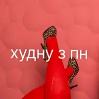 Я худею с понедельника. Киев