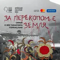 За Перекопом є земля Київ