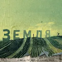 Земля Київ