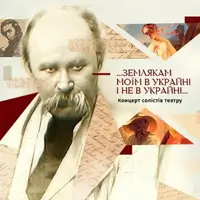 «… землякам моим в Украине и не в Украине…» Киев